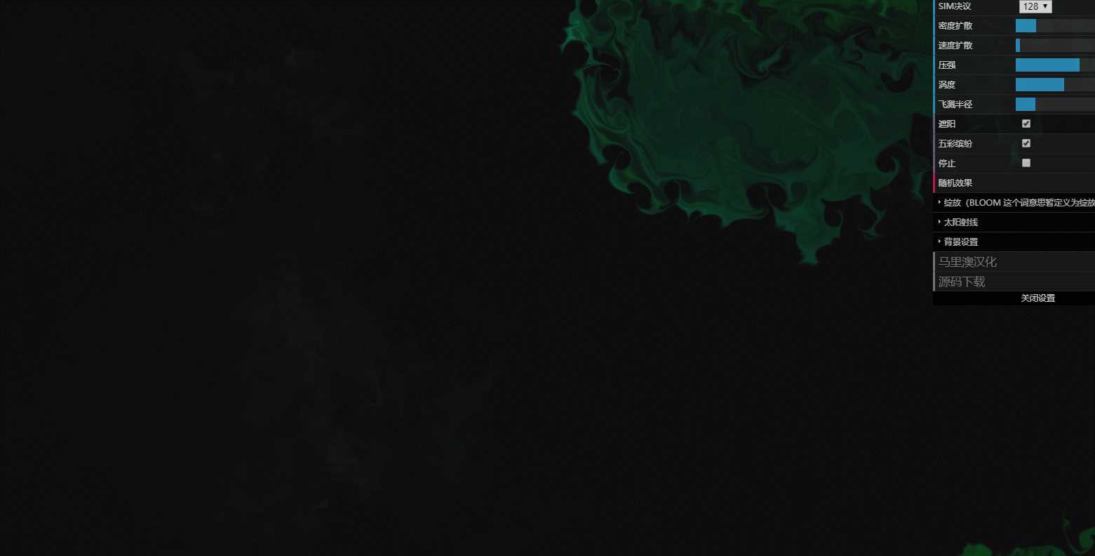 漂亮动态烟雾流体模拟源码 - 觅资源