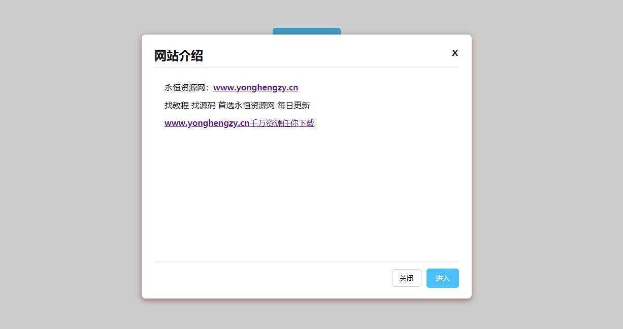 点击弹出弹窗公告js代码 - 觅资源