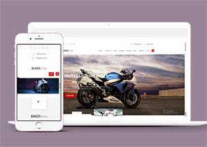 关于摩托车改装车行网站模板 - 觅资源