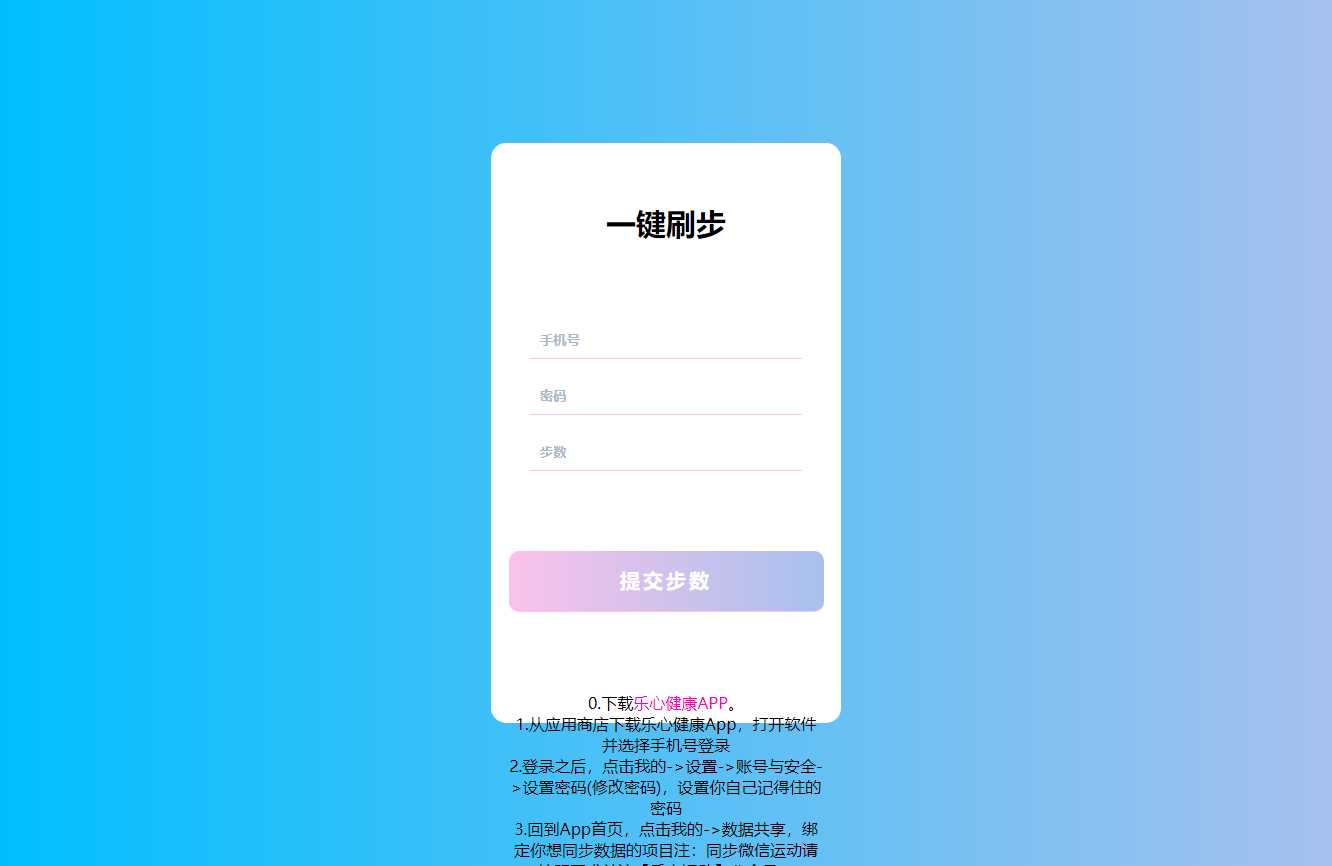 苍穹在线刷步数修复版源码 - 觅资源