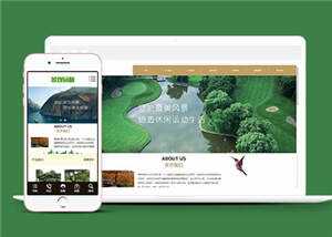 园林景观设计公司网站源码下载 - 觅资源