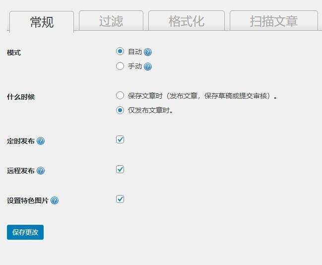 图片[2] - WordPress 图片本地化插件 - 觅资源