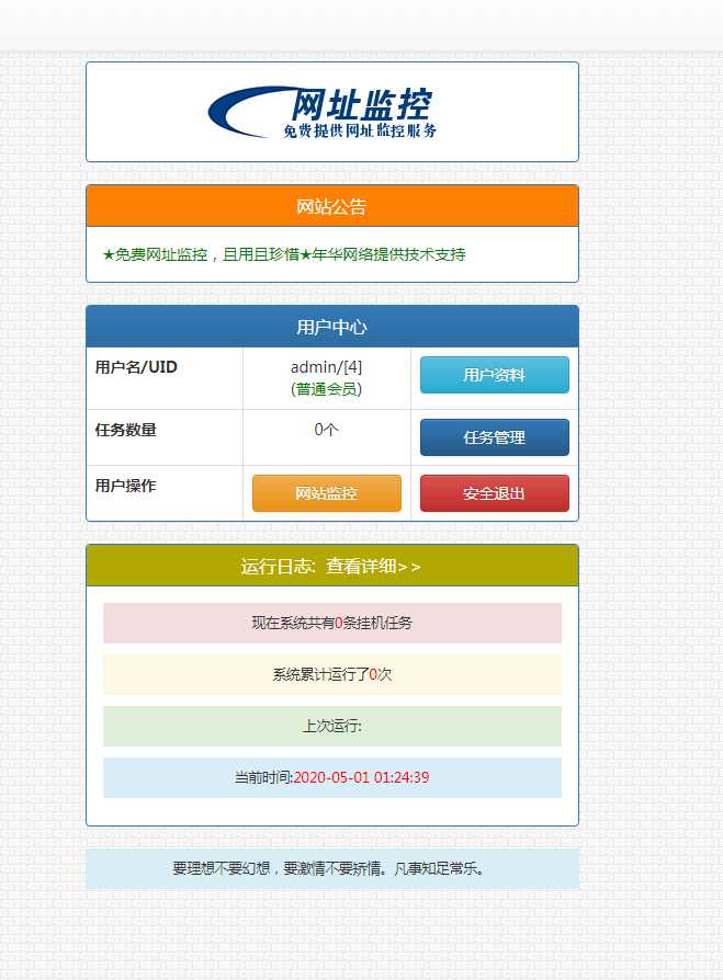 图片[2] - 彩虹监控网站源码修复版 - 觅资源