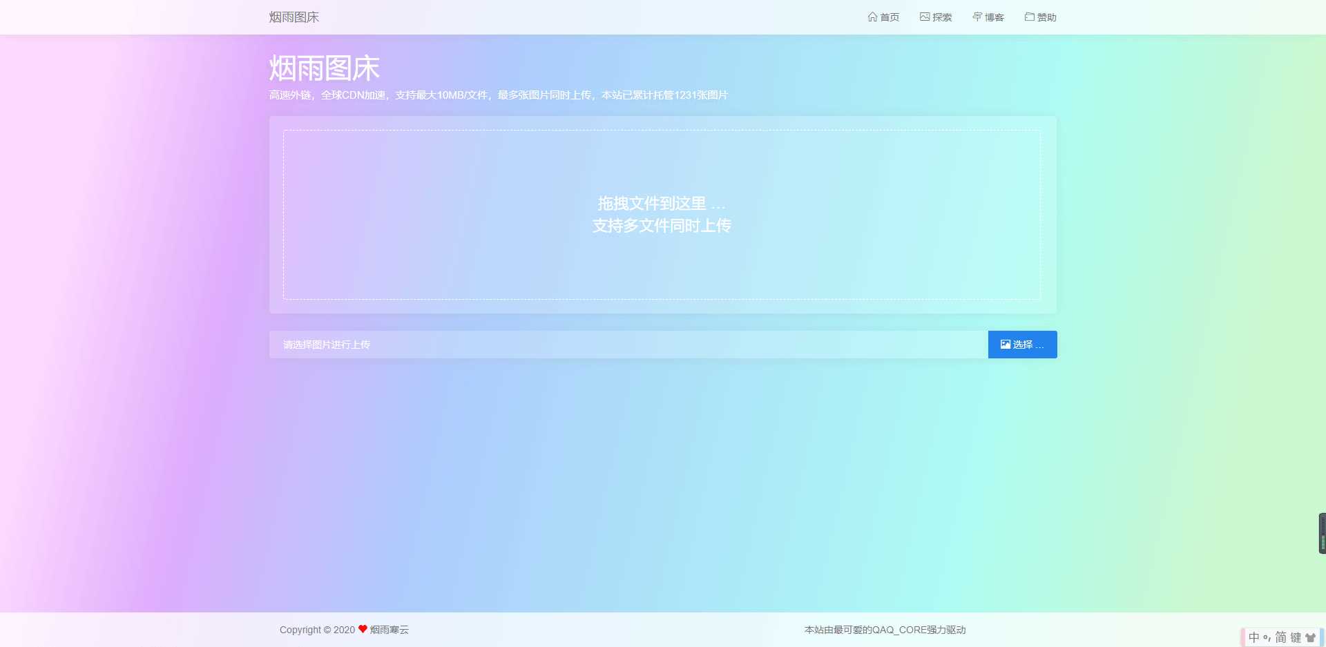 图片[4] - 烟雨图床v2.1.3正式版源码 - 觅资源