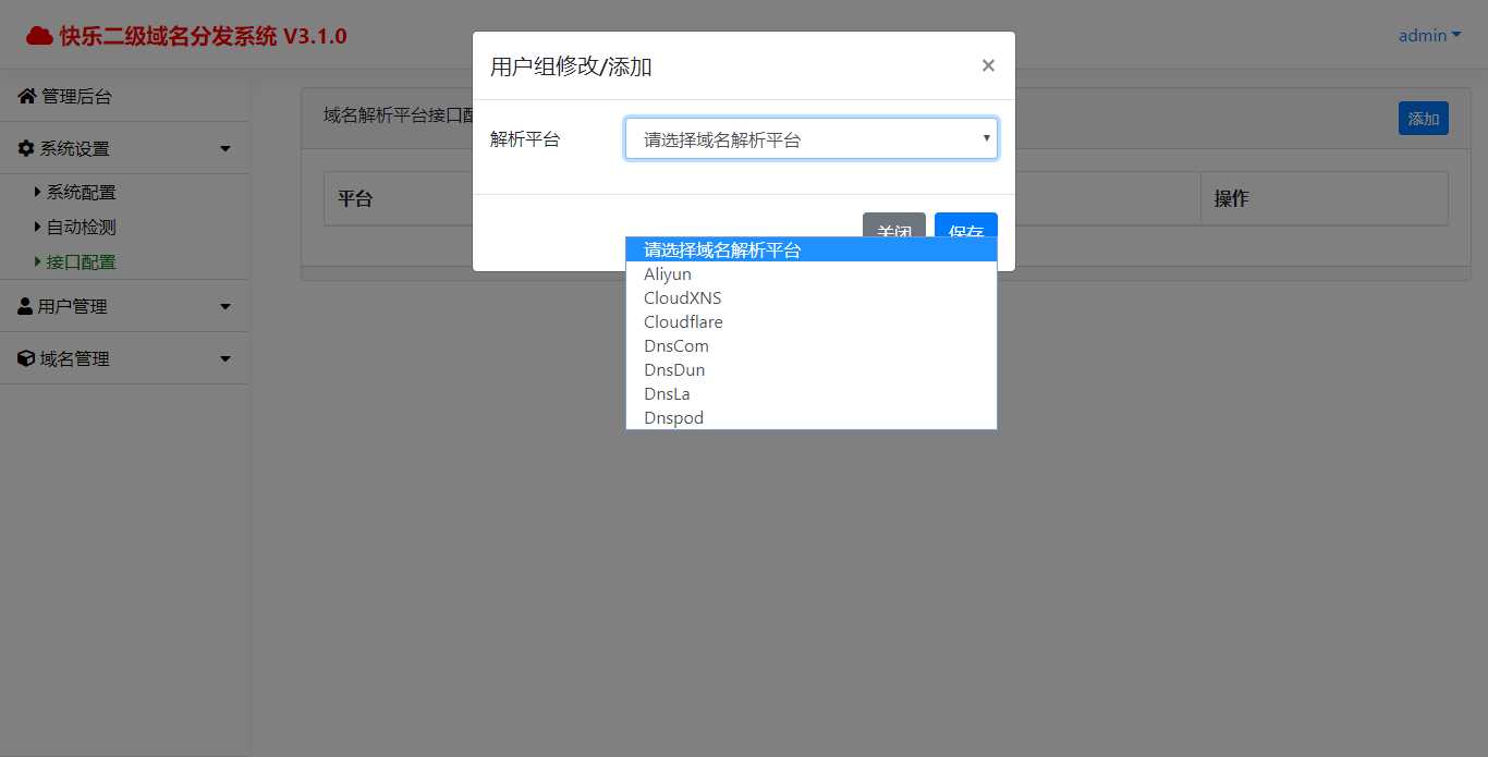 快乐二级域名分发v3.1.0源码 - 觅资源