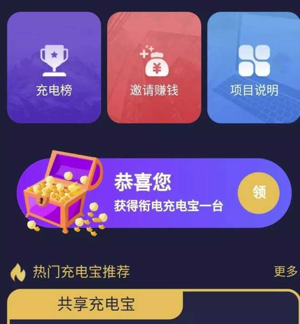 花钱的街电共享充电宝源码 - 觅资源