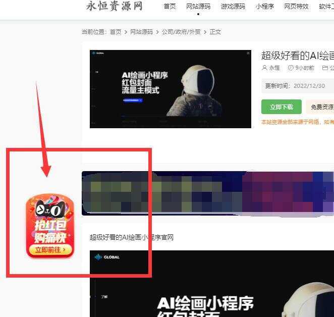 图片[2] - 网站左角悬浮图抢红包活动代码 - 觅资源
