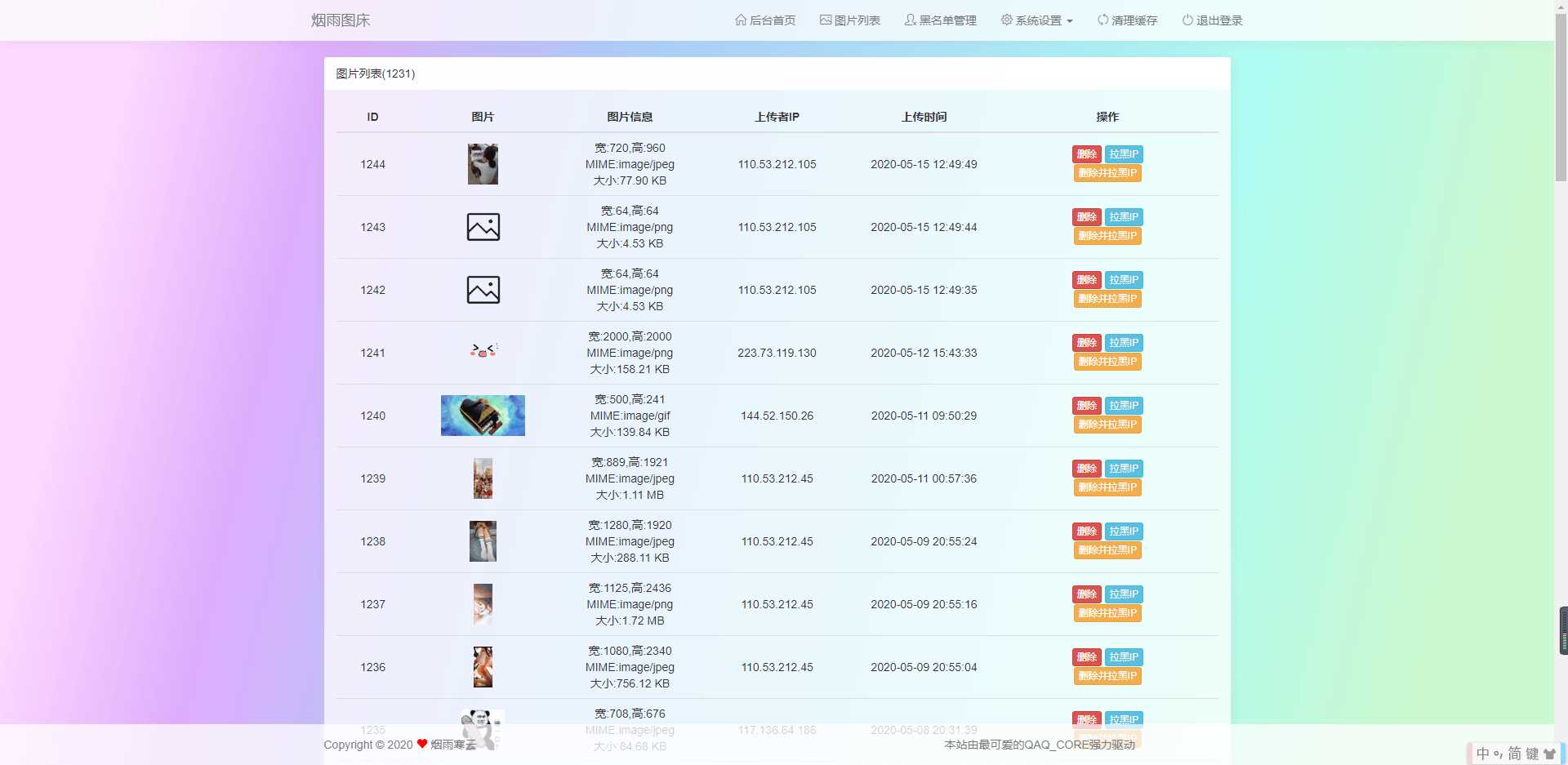 图片[2] - 烟雨图床v2.1.3正式版源码 - 觅资源