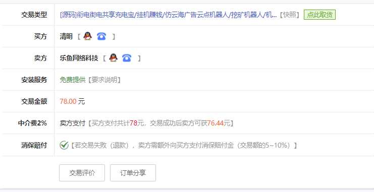 图片[2] - 花钱的街电共享充电宝源码 - 觅资源