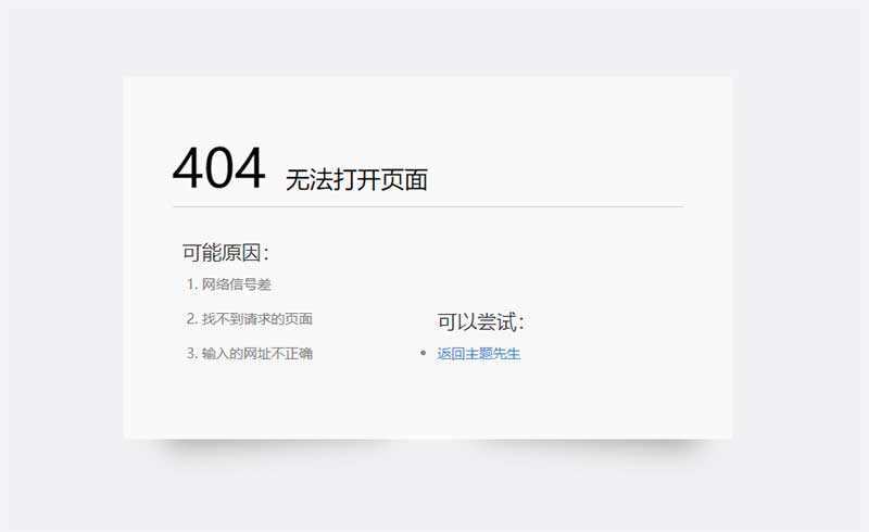 html简约清爽的404错误页面模板 - 觅资源