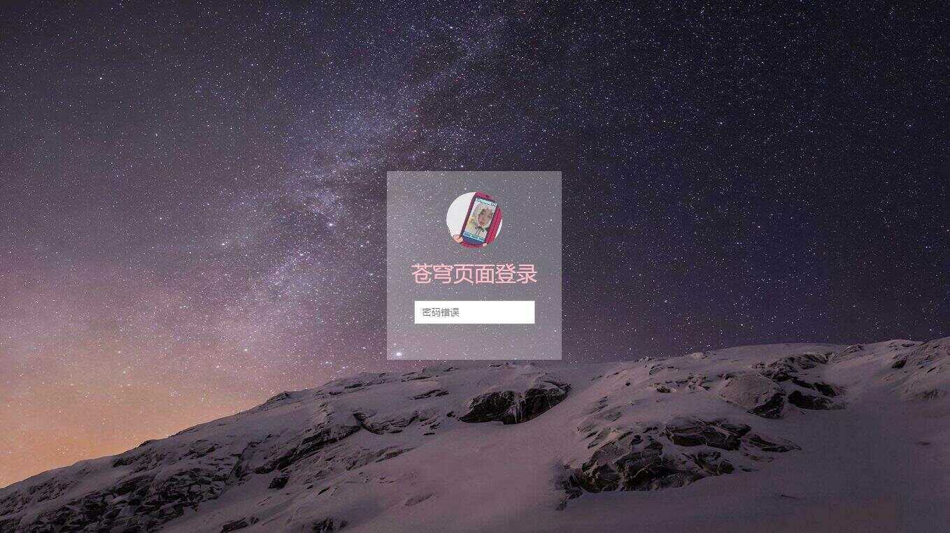 超好看苍穹win10锁屏源码 - 觅资源