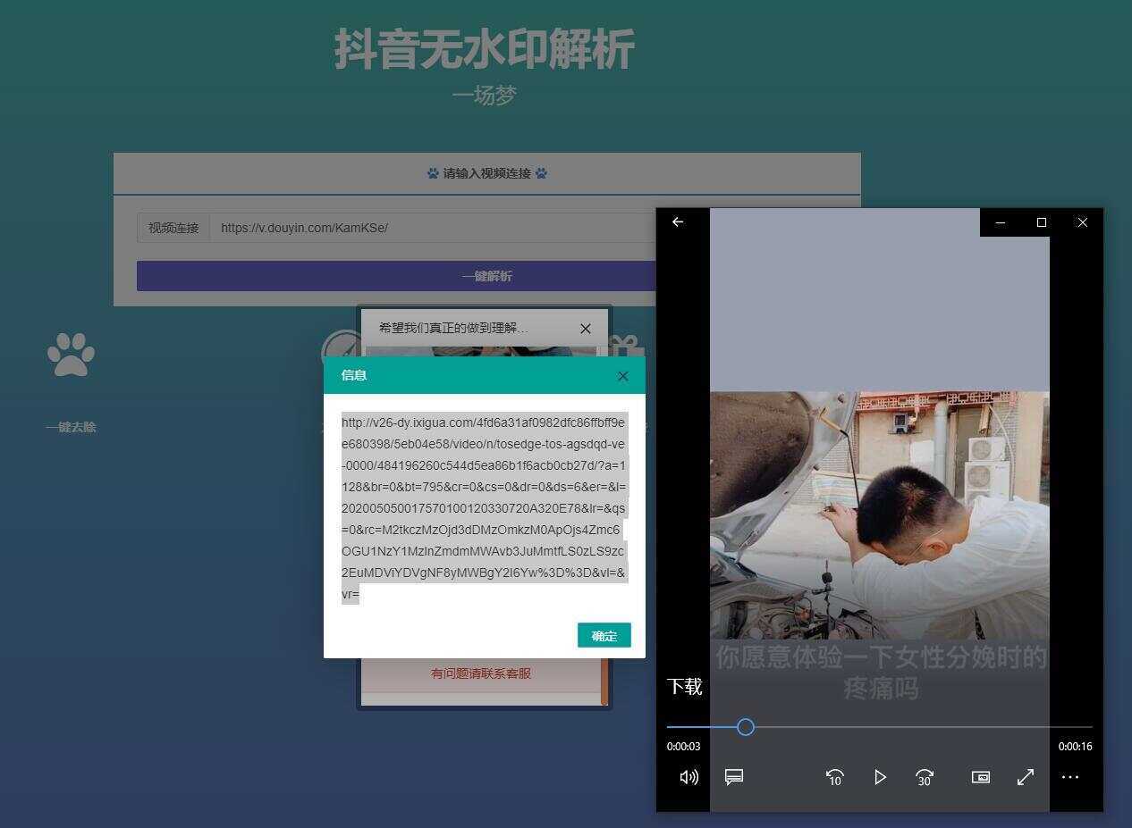 图片[2] - 最新抖音无水印解析PHP源码 - 觅资源