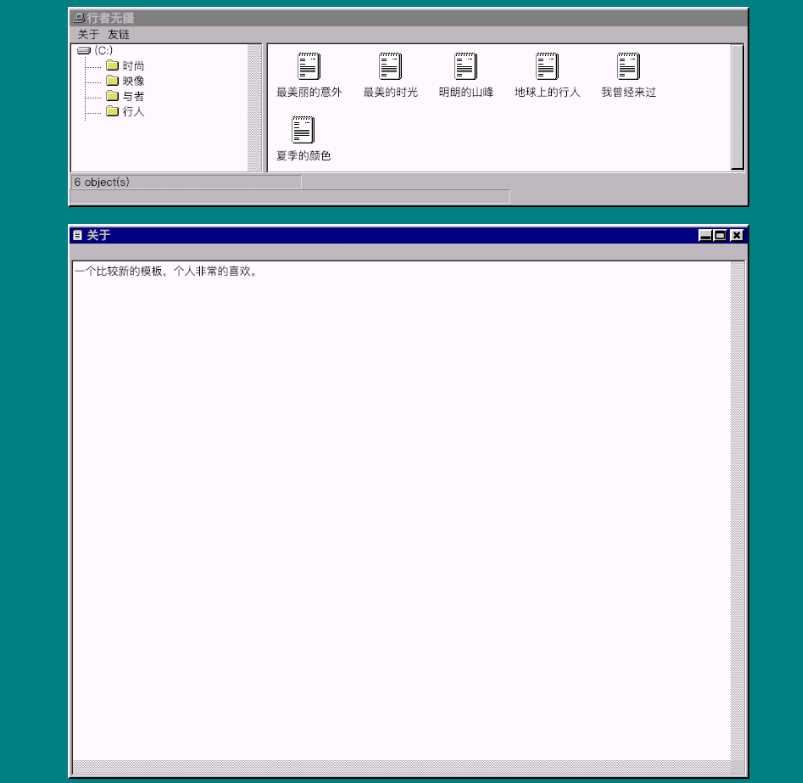 怀旧主题回到Win95年代样 - 觅资源