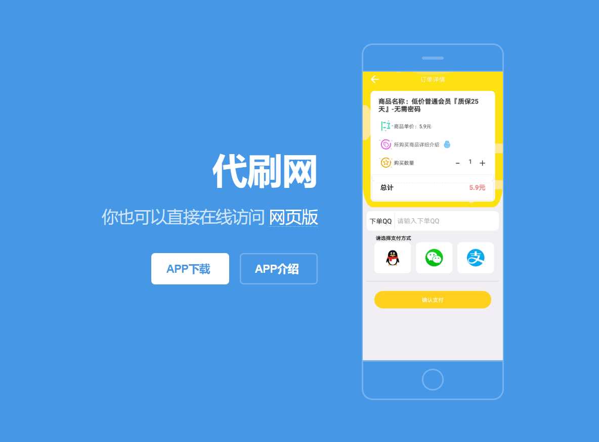 代刷App下载详情单页源码 - 觅资源
