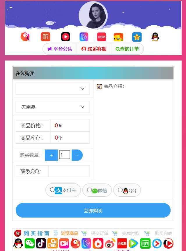 仿代刷发卡源码解密自适应 - 觅资源