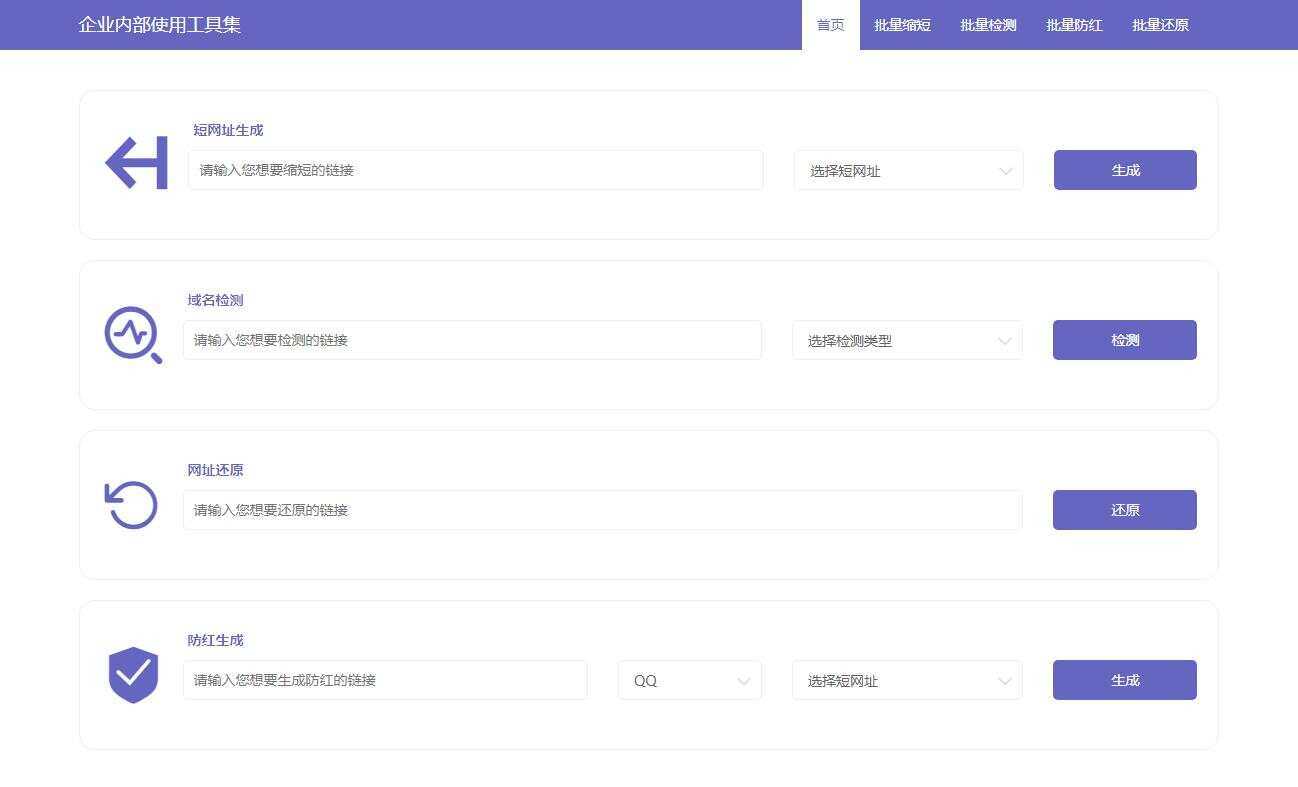 缩短网址域名防红前端源码 - 觅资源