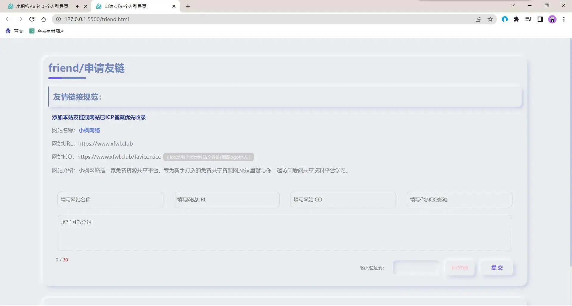 图片[6] - 小枫拟态UI4.0 个人主页引导页带后台 附静态版 - 觅资源