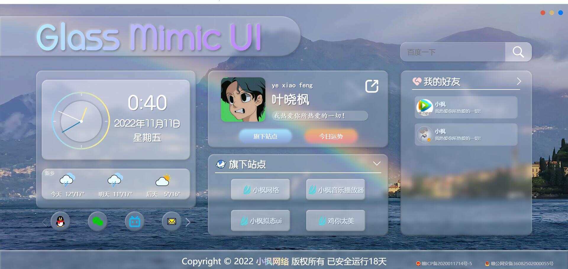 图片[2] - 小枫毛玻璃UI 个人主页 开源版 - 觅资源