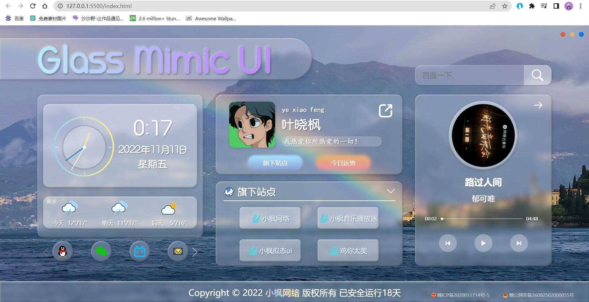 小枫毛玻璃UI 个人主页 开源版 - 觅资源