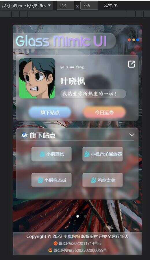 图片[3] - 小枫毛玻璃UI 个人主页 开源版 - 觅资源