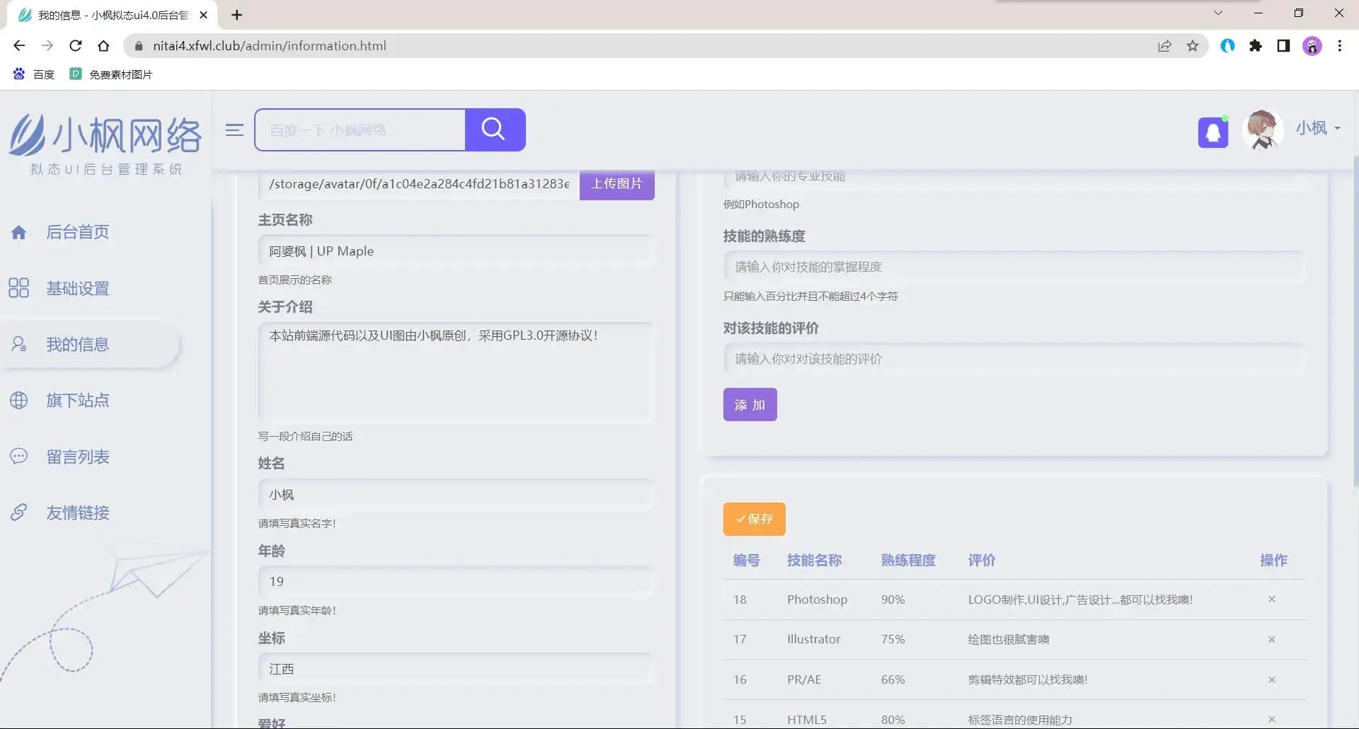 图片[7] - 小枫拟态UI4.0 个人主页引导页带后台 附静态版 - 觅资源