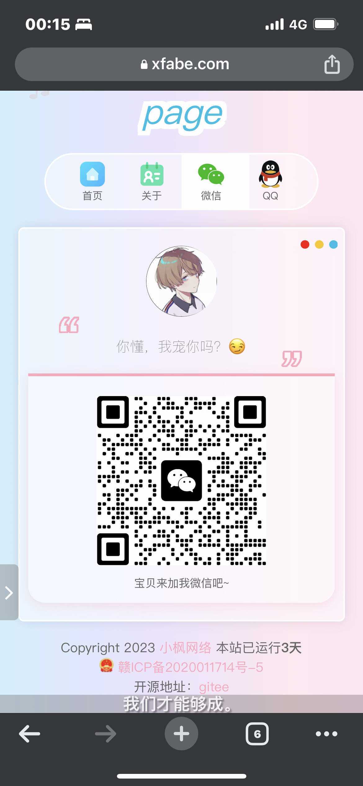 图片[5] - 最新款小枫个人引导页 个人主页 - 觅资源