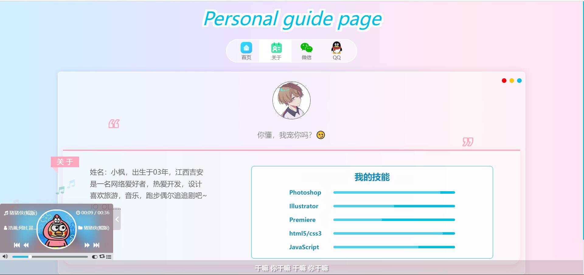 最新款小枫个人引导页 个人主页 - 觅资源