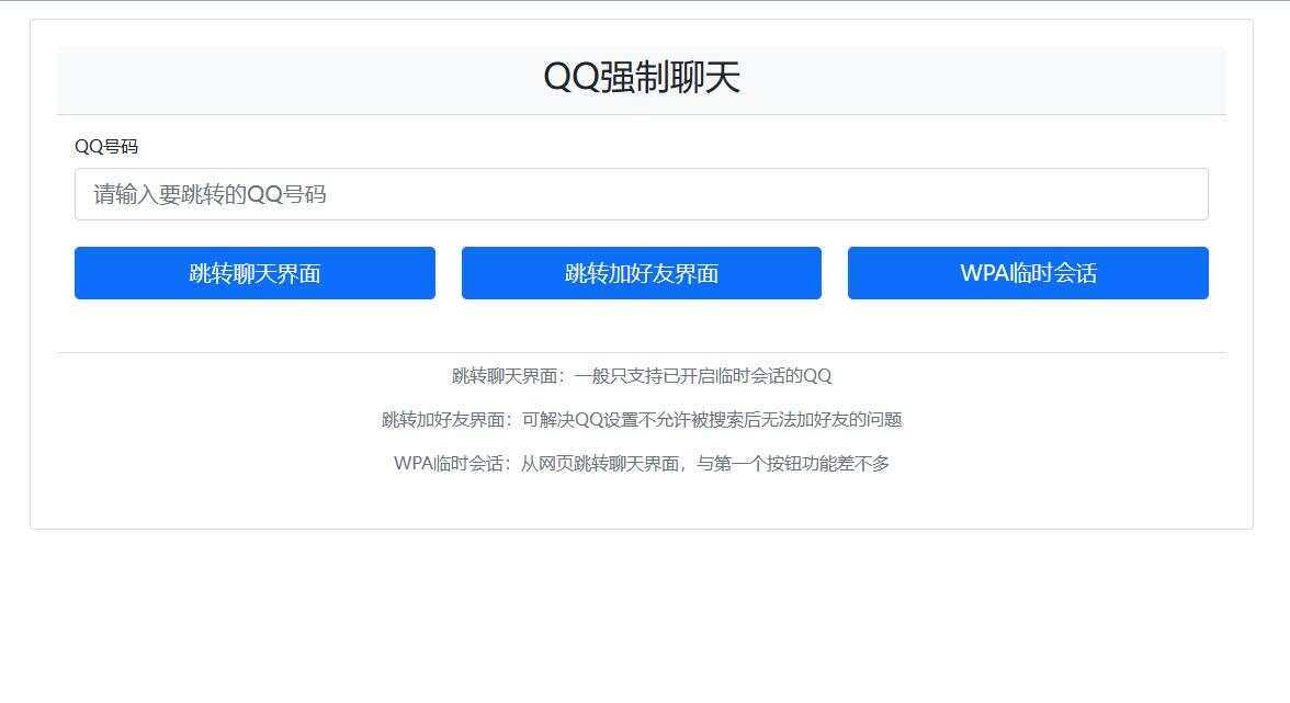 QQ强制聊天/加好友/临时会话接口跳转源码 - 觅资源