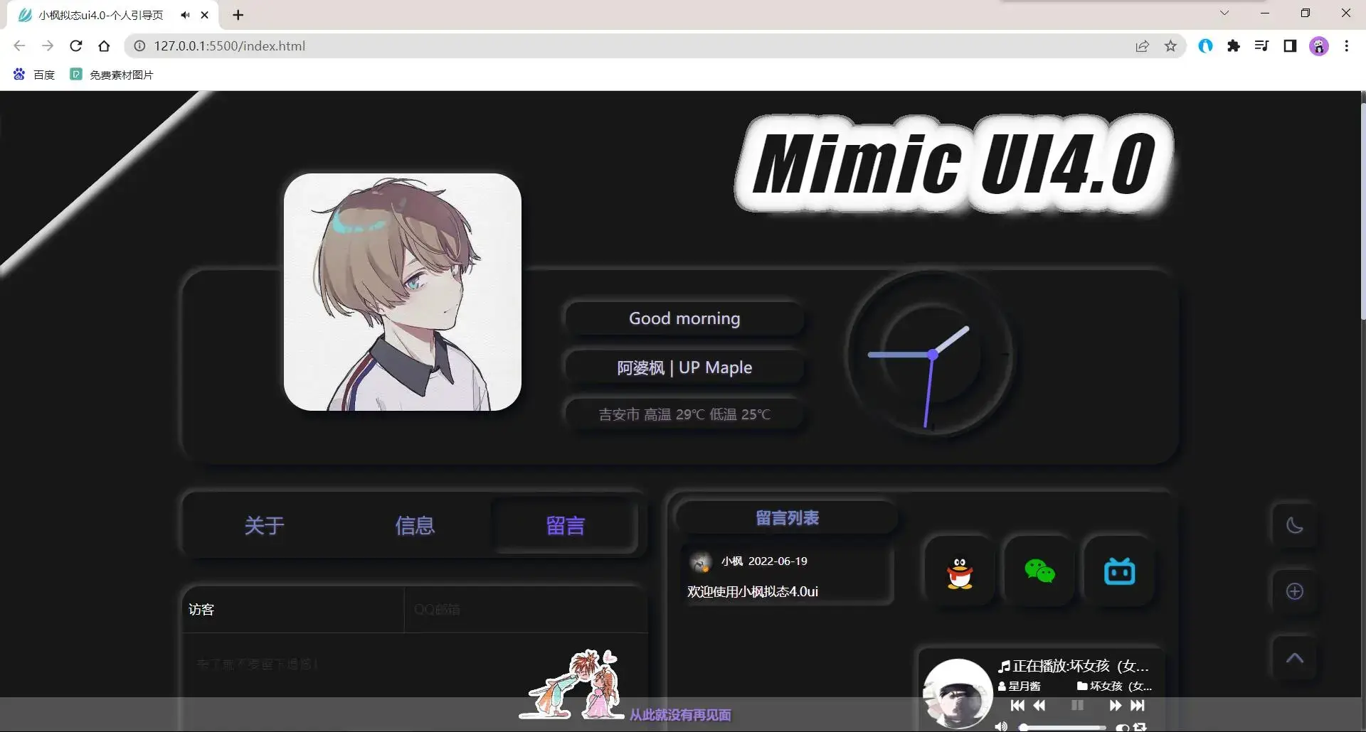 图片[3] - 小枫拟态UI4.0 个人主页引导页带后台 附静态版 - 觅资源