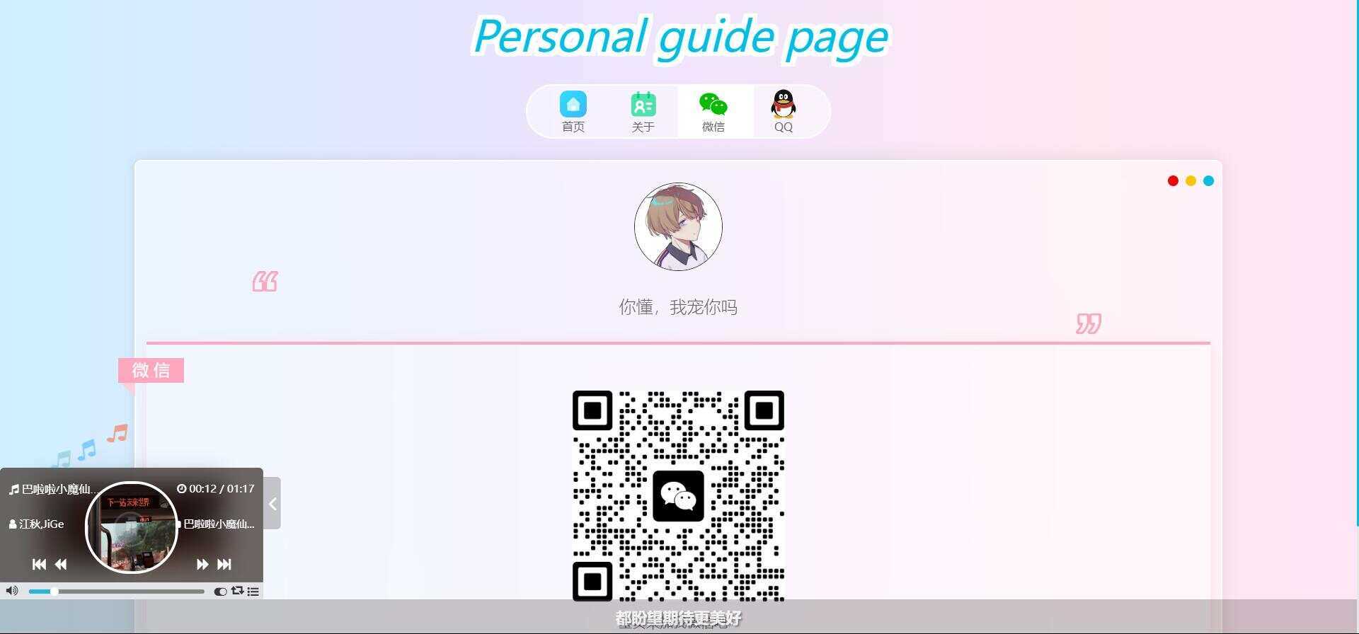 图片[3] - 最新款小枫个人引导页 个人主页 - 觅资源