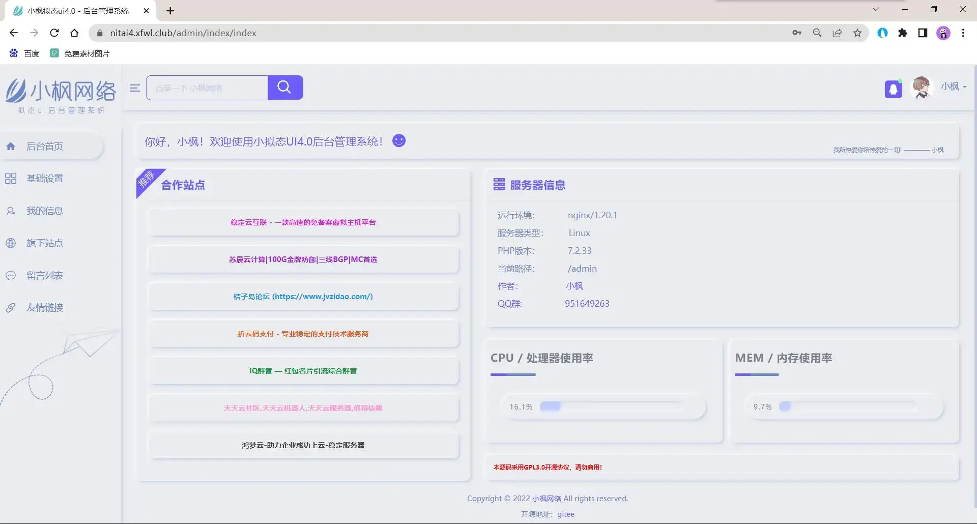 小枫拟态UI4.0 个人主页引导页带后台 附静态版 - 觅资源