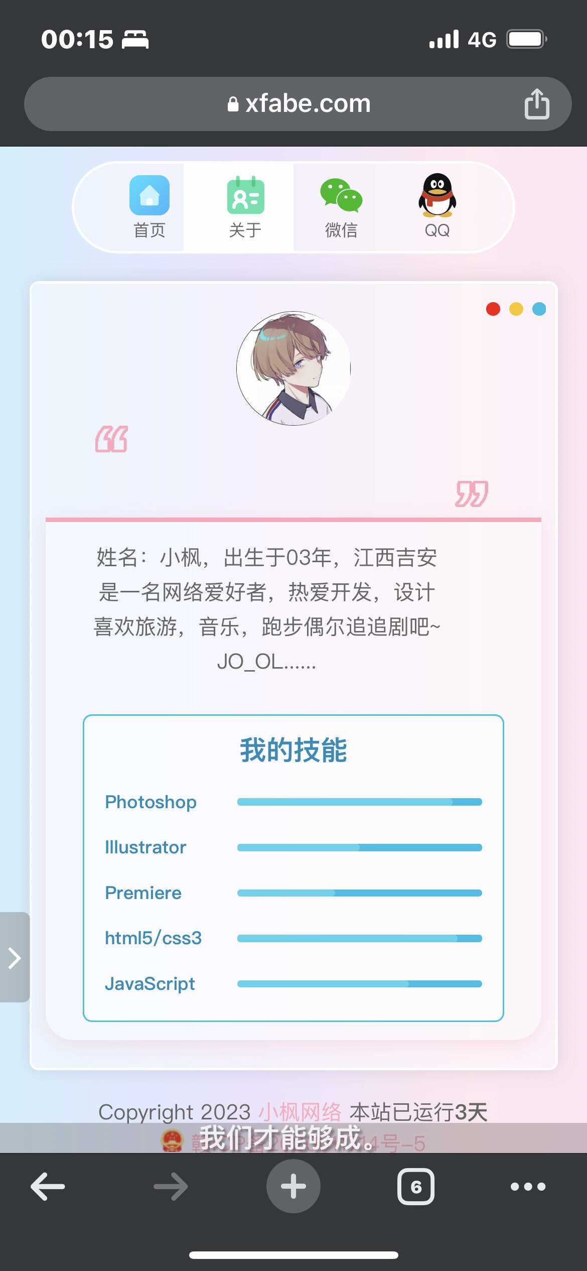 图片[8] - 最新款小枫个人引导页 个人主页 - 觅资源