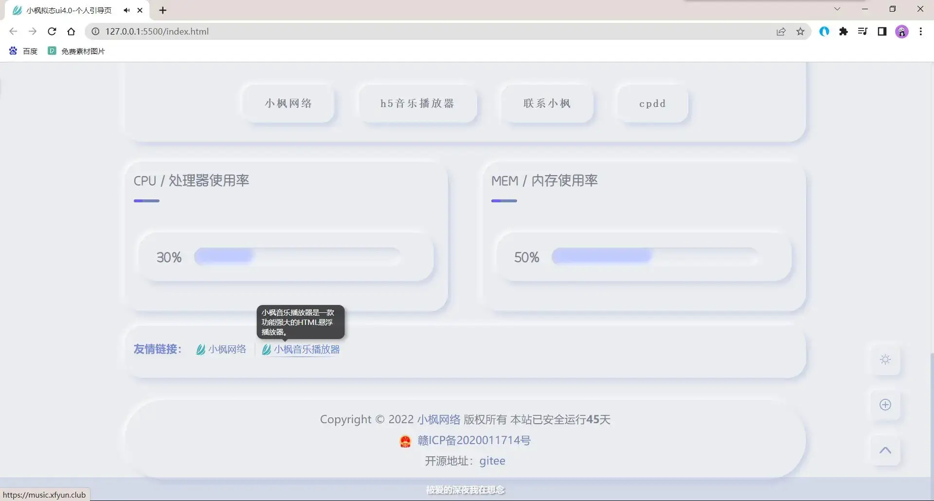 图片[5] - 小枫拟态UI4.0 个人主页引导页带后台 附静态版 - 觅资源