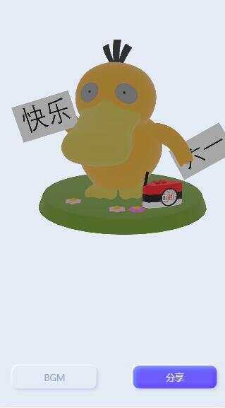 图片[2] - 表白可达鸭在线生成网站html源码 - 觅资源