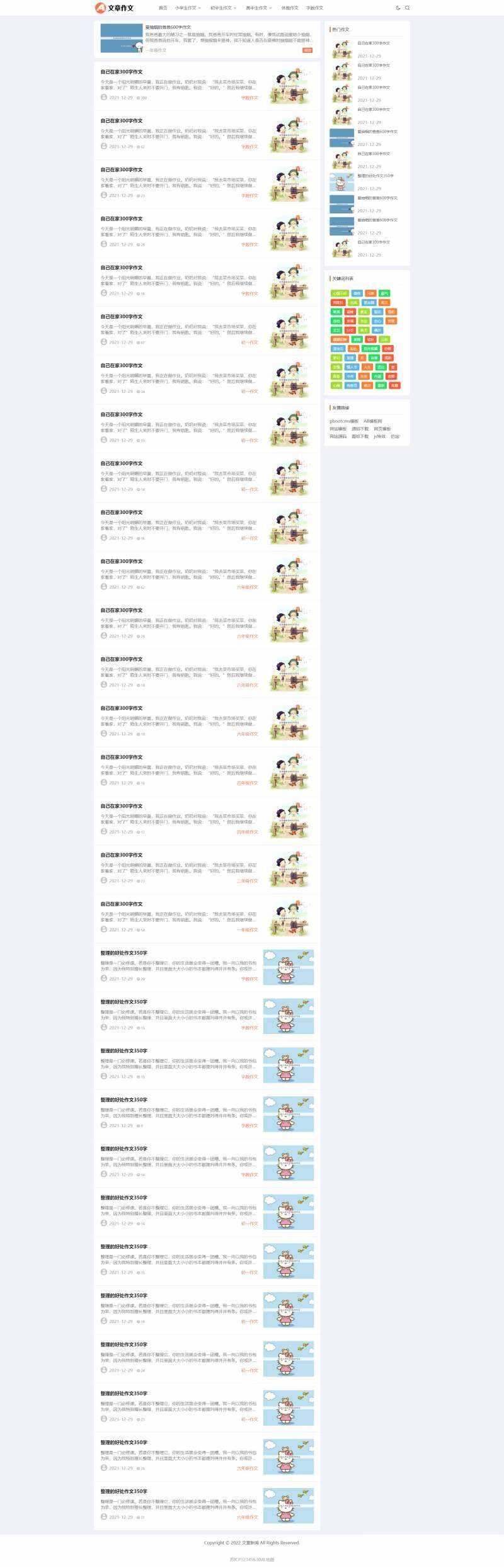 作文网站文档下载网站源码pbootcms模板 - 觅资源