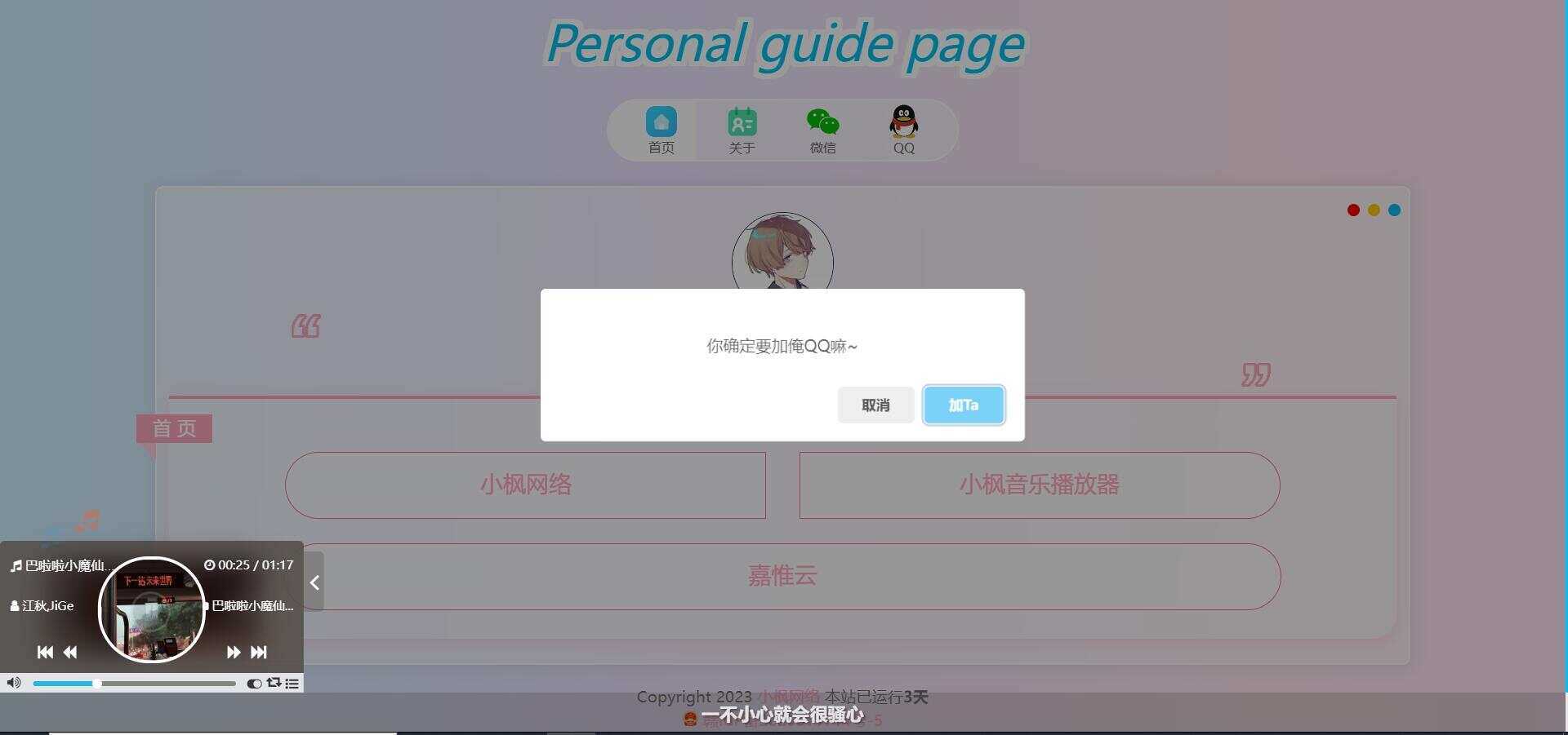 图片[2] - 最新款小枫个人引导页 个人主页 - 觅资源