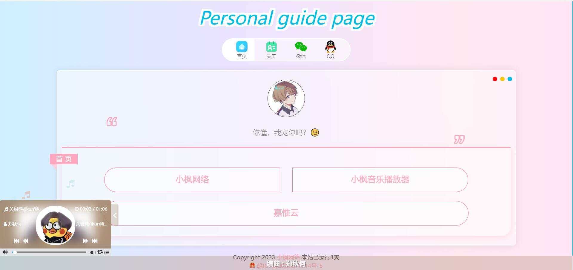 图片[4] - 最新款小枫个人引导页 个人主页 - 觅资源