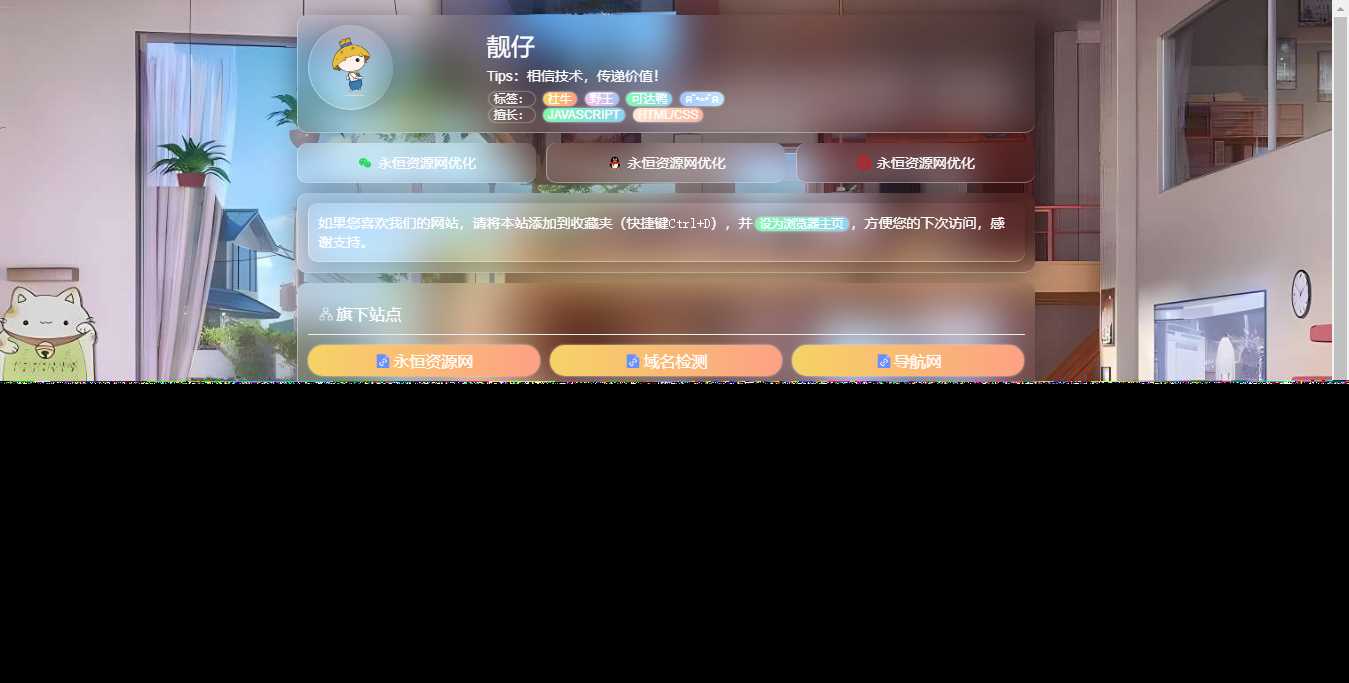 毛玻璃拟态个人引导页HTML优化版源码 - 觅资源