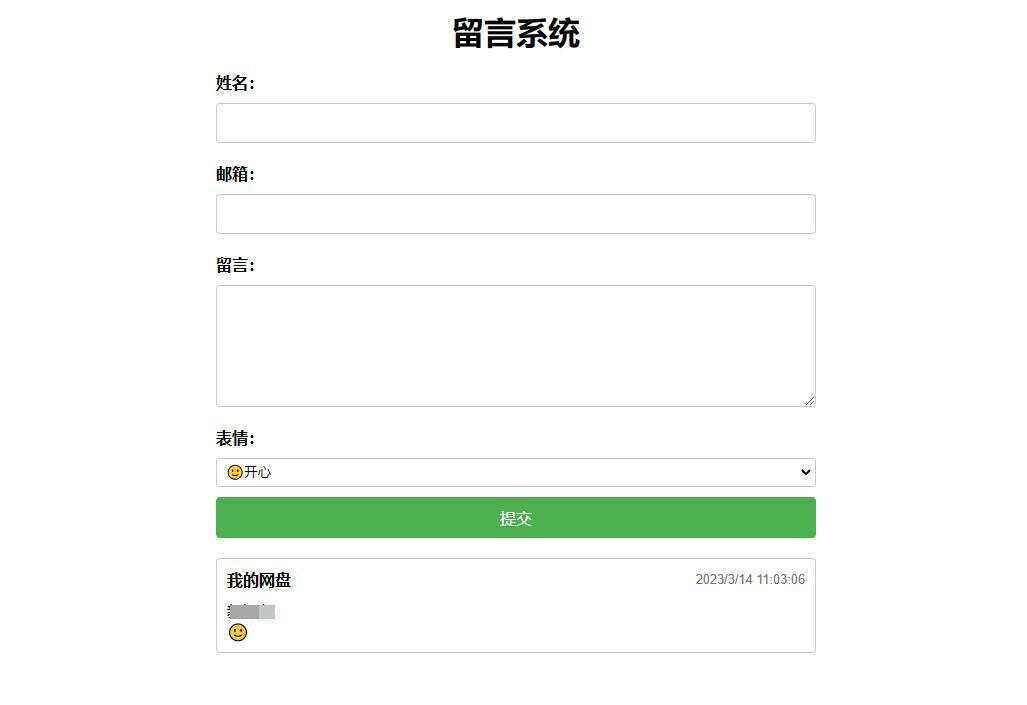 PHP简单留言板单页php源码 简单留言板代码 - 觅资源