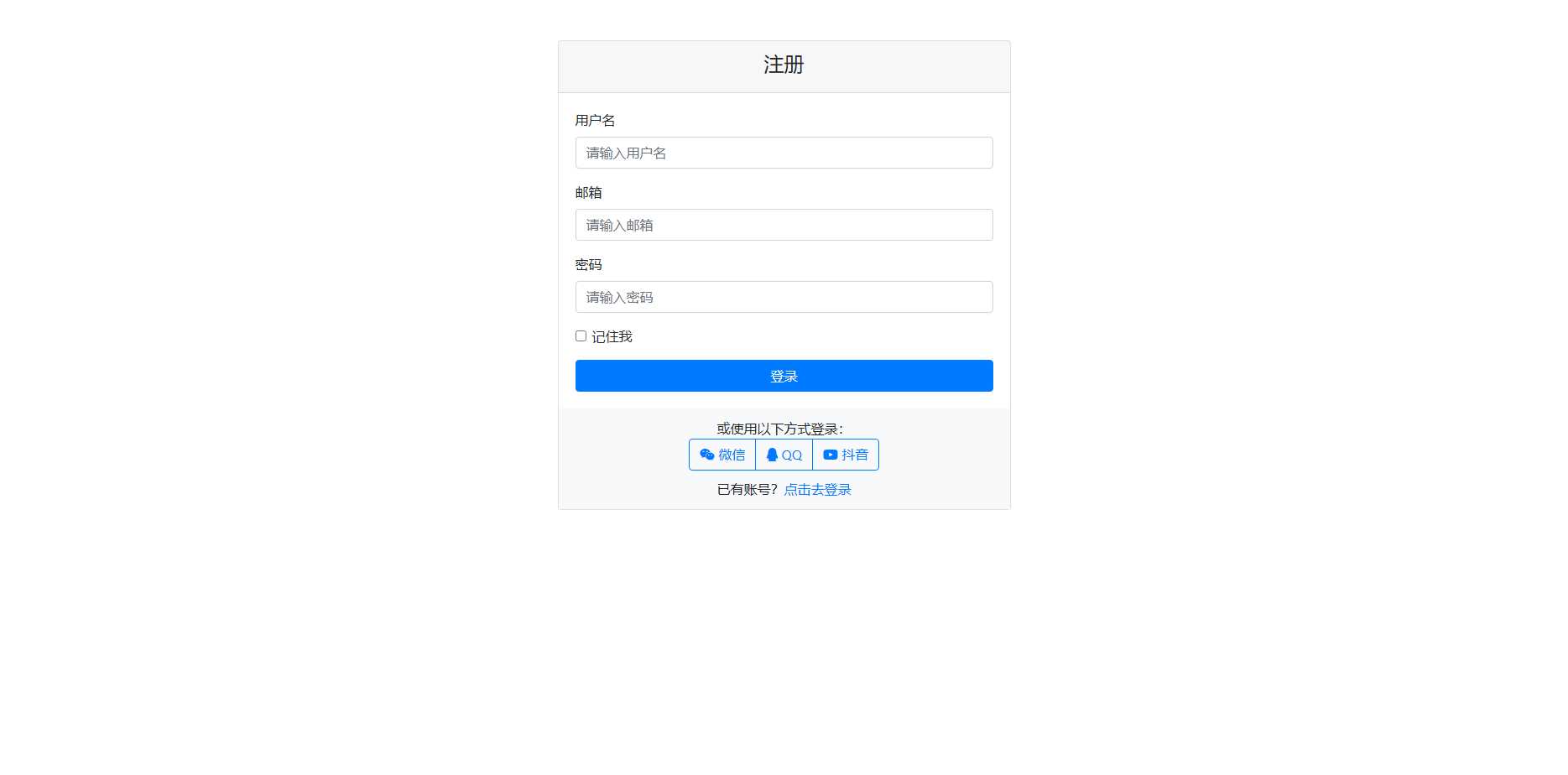用bootstrap框架写的登陆页面需要的拿去玩，可用于登陆跟注册 - 觅资源