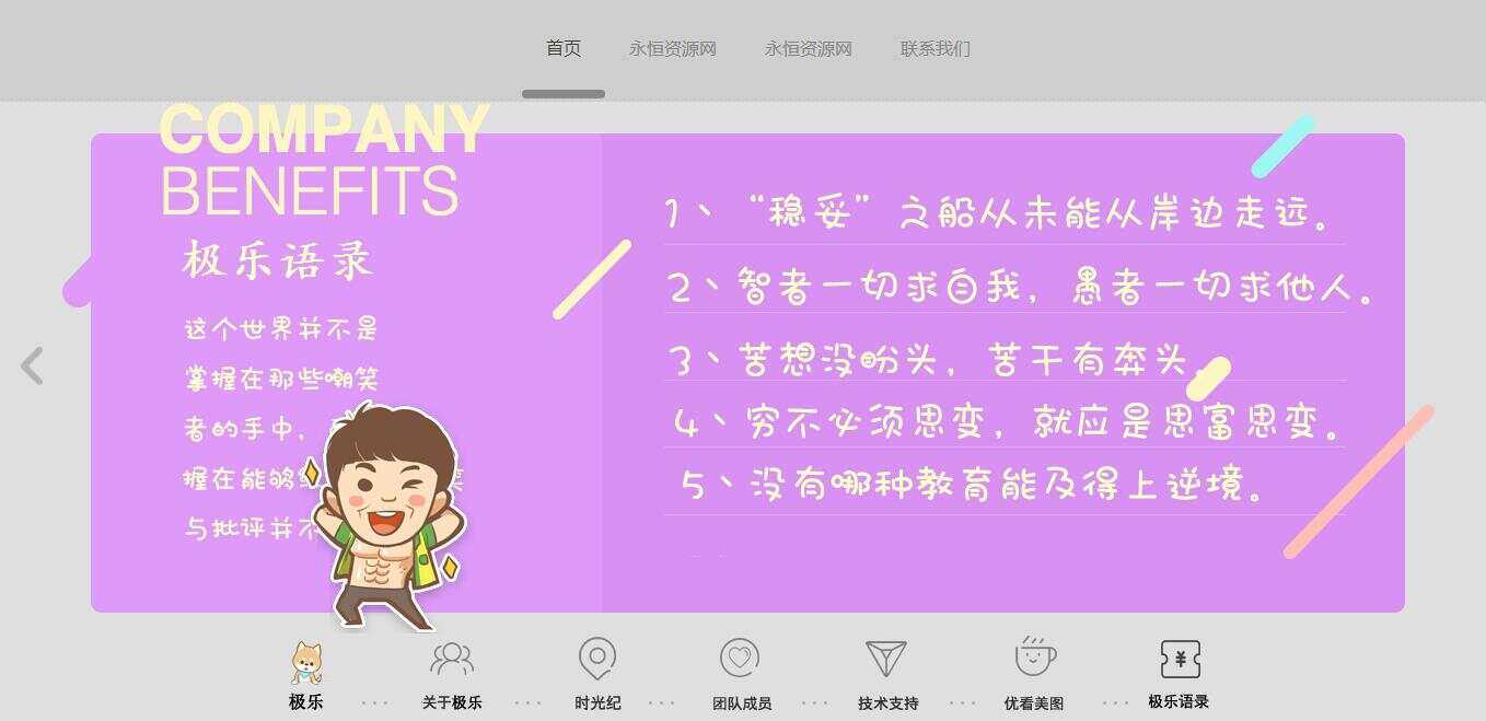 图片[7] - 全新宽屏好看的个人引导页源码 - 觅资源