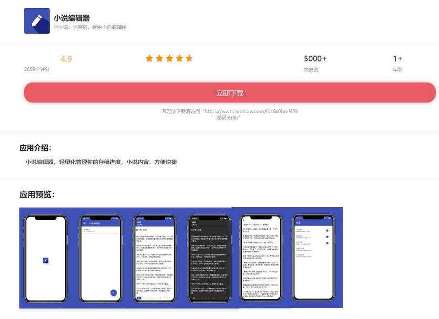 小说编辑器带后端控制端iApp源码 - 觅资源
