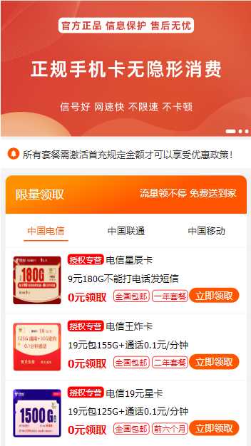 号卡推广单页源码 - 觅资源