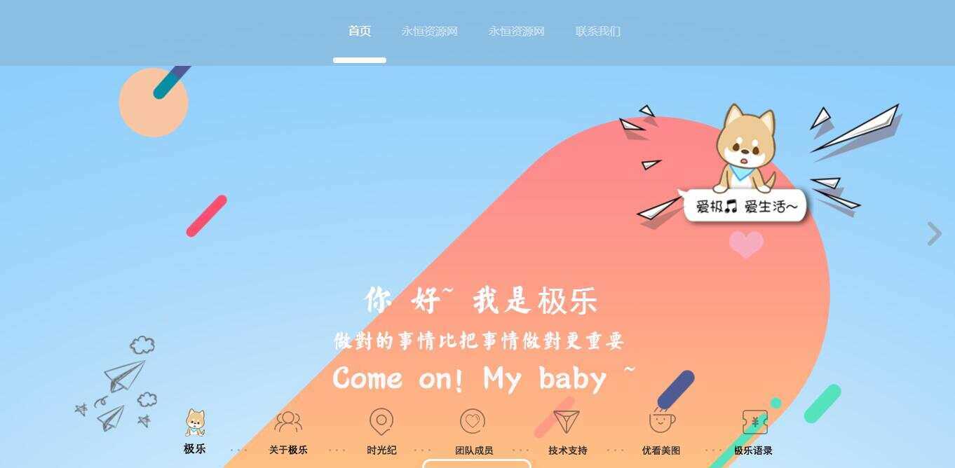 全新宽屏好看的个人引导页源码 - 觅资源