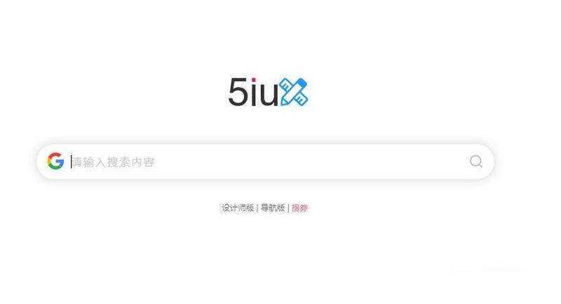 5IUX极简主页搜索源码/自定义你的浏览器主页 - 觅资源