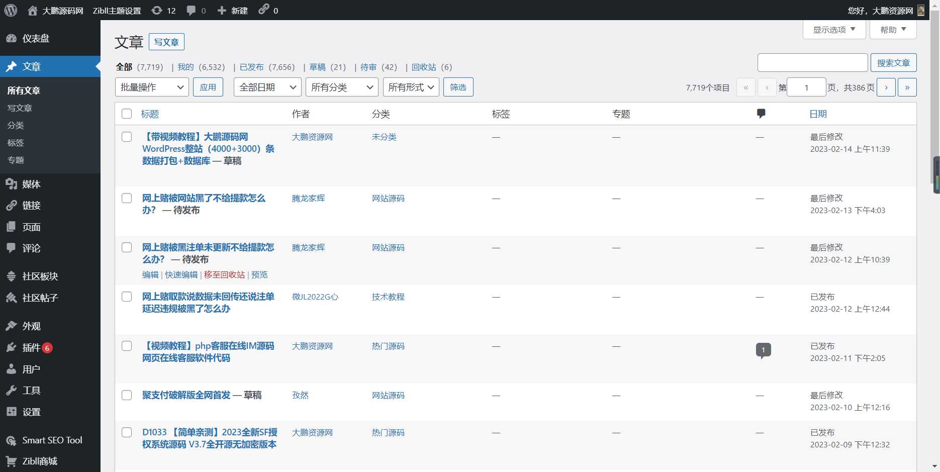 图片[4] - WordPress源码网整站5000条源码文章数据打包+数据库 带视频教程 - 觅资源