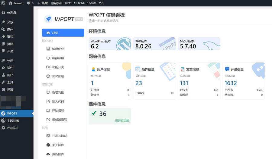 WordPress优化插件WPOPT v2.0.3 - 觅资源