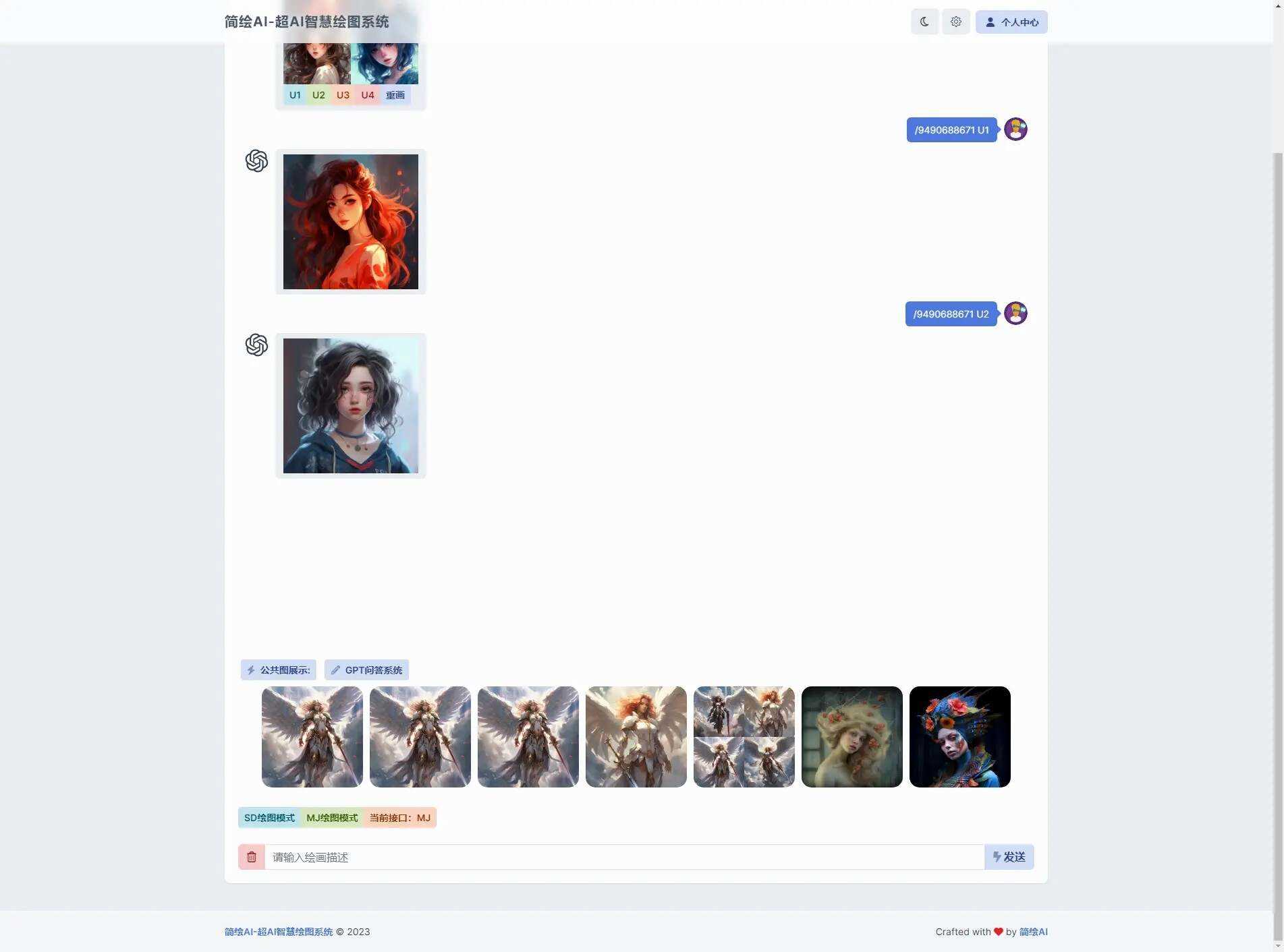 简绘ai问答mj绘图一体式系统源码 - 觅资源