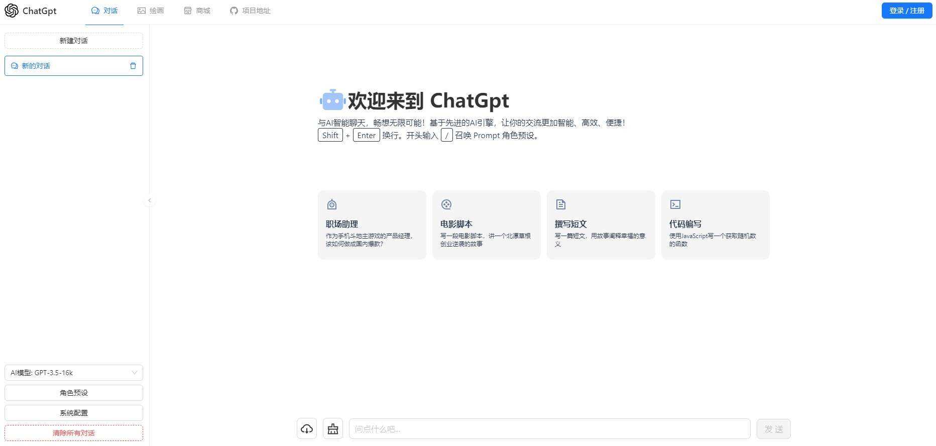 一款可商业化的ChatGpt Web源码 - 觅资源