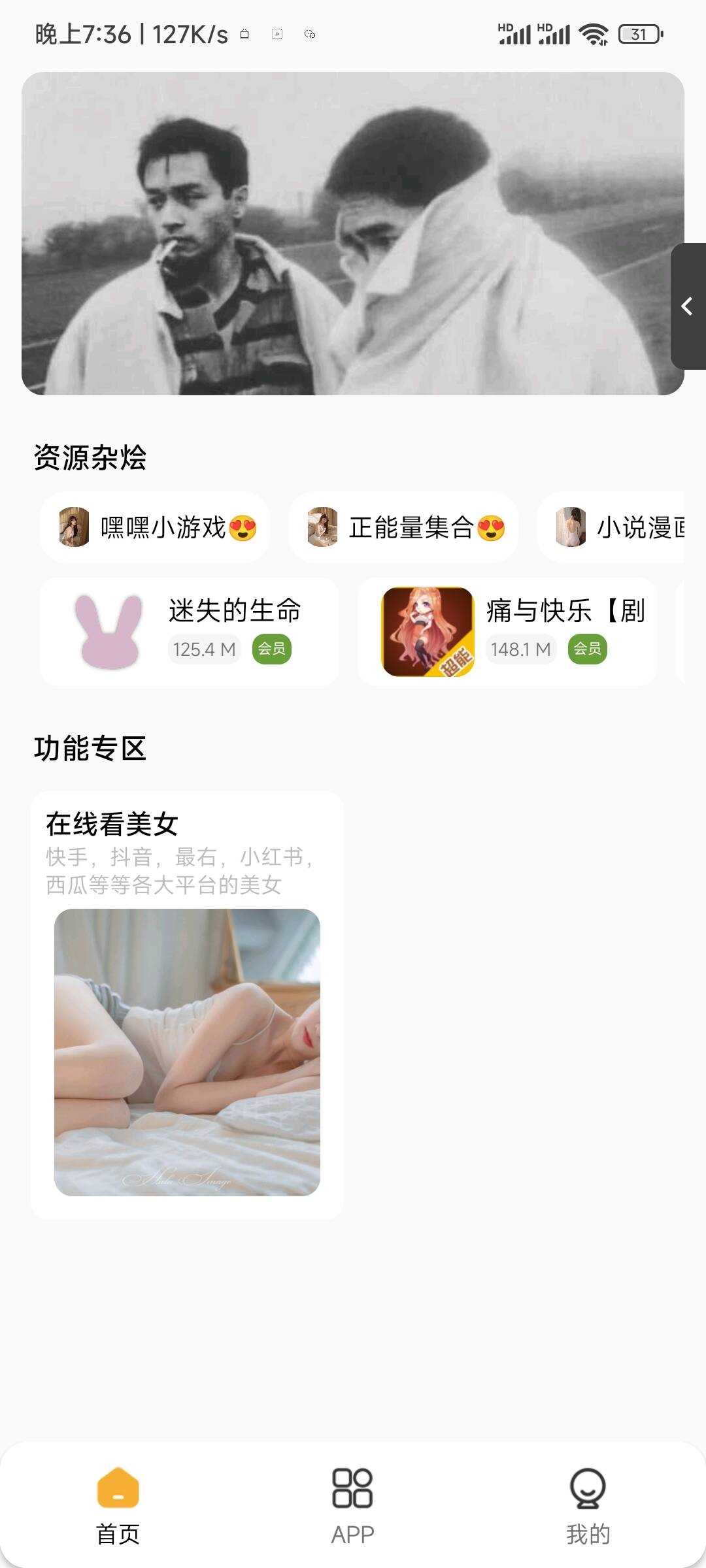 李先森软件库iApp v6软件库+后端 超好看功能多 - 觅资源